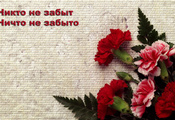 гвоздики, букет, лозунг