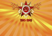 9мая, награды, вектор, день победы, звезда