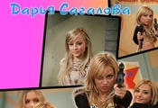 дарья сагалова, актриса
